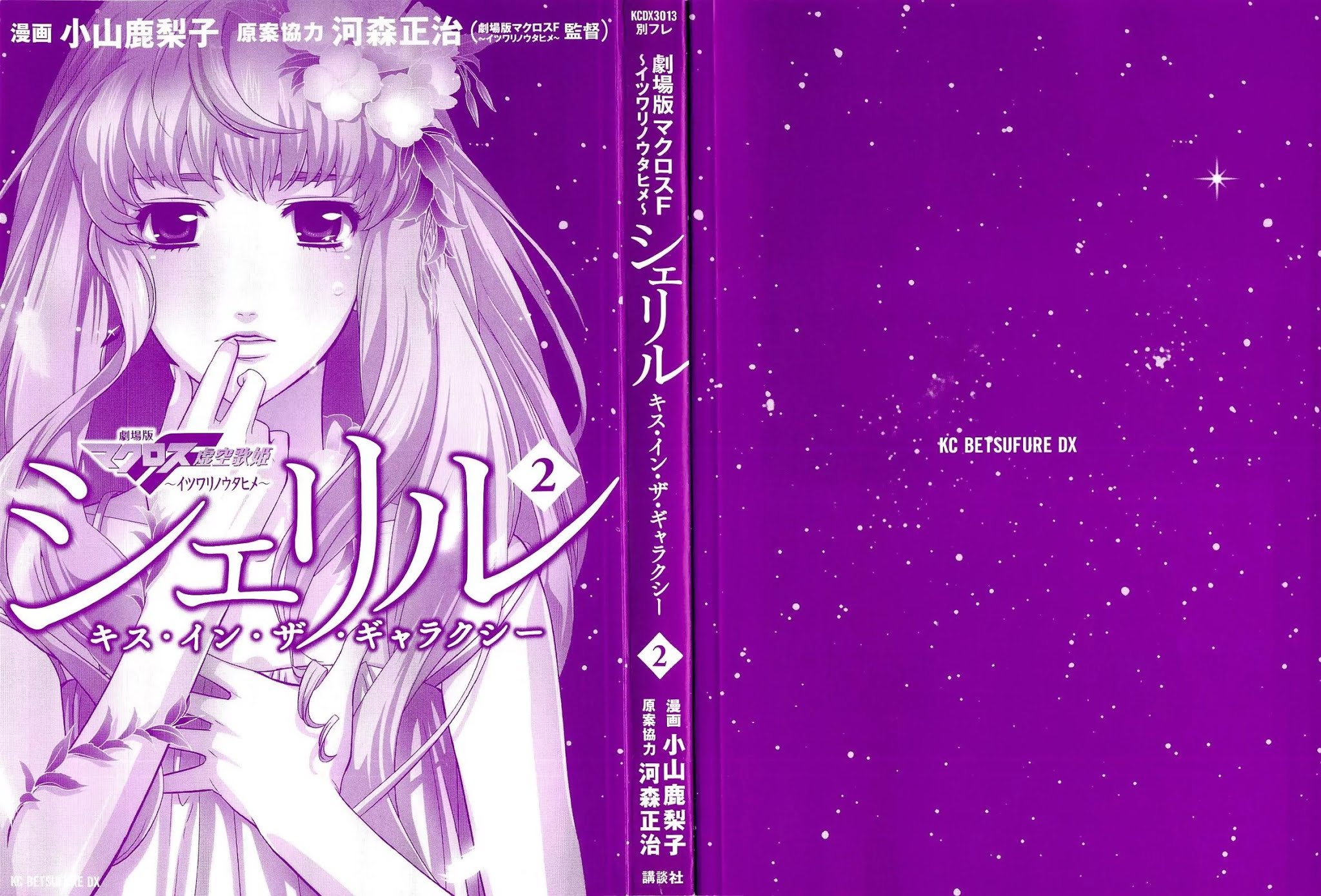 Sheryl - Kiss in the Galaxy Chapter 2 page 4 - Chapter 2