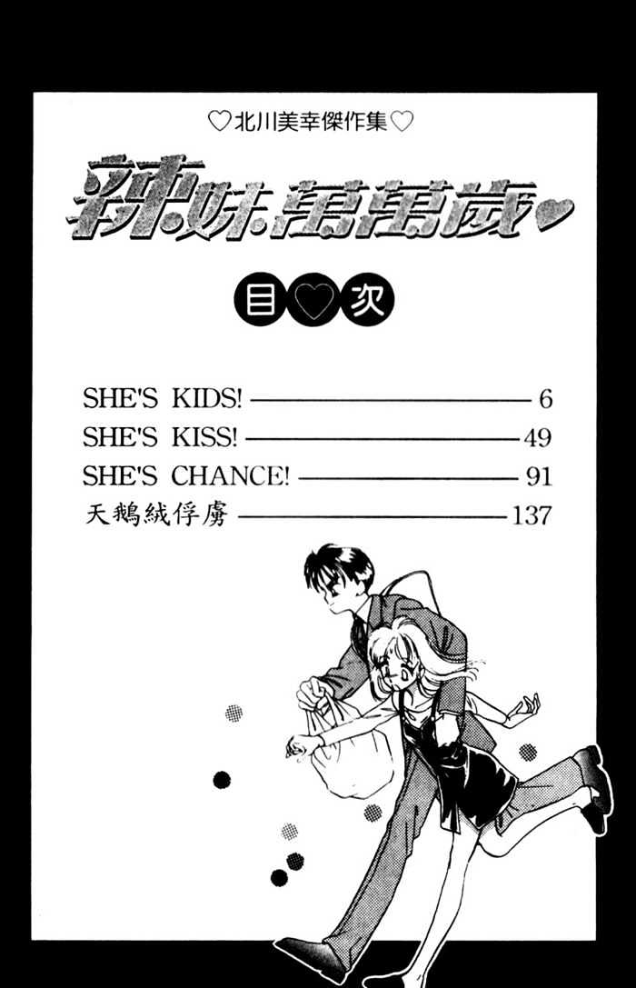 She's Kids Chapter 1.1 page 5 - Chapter 1.1