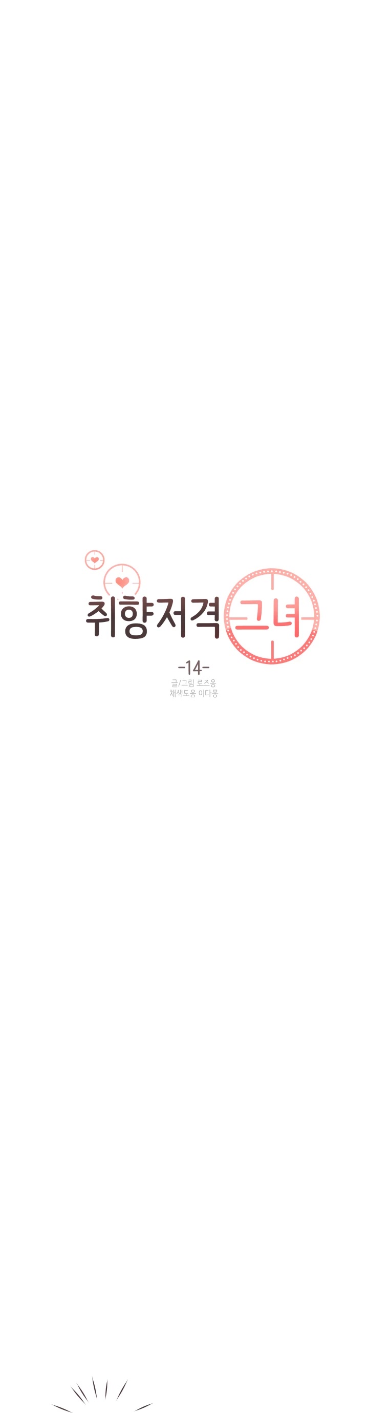 She's My Type Chapter 14 page 15 - Chapter 14