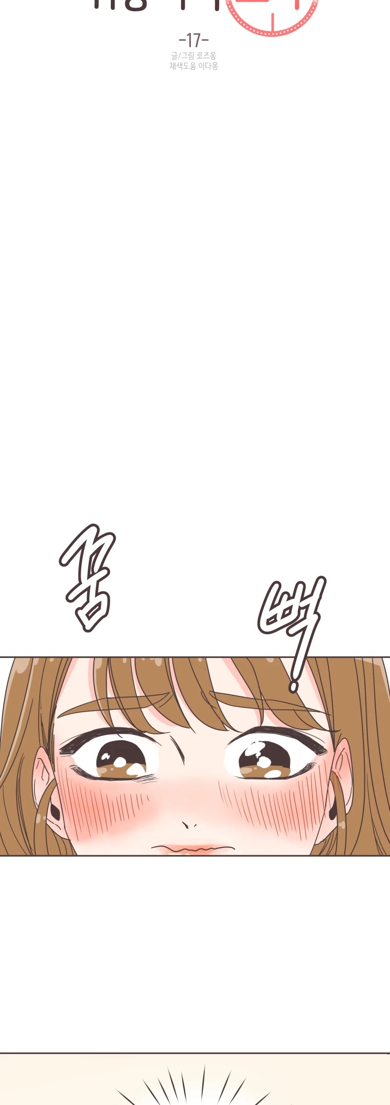 She's My Type Chapter 17 page 6 - Chapter 17