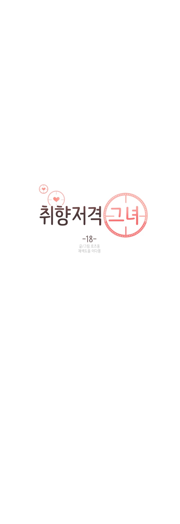 She's My Type Chapter 18 page 6 - Chapter 18