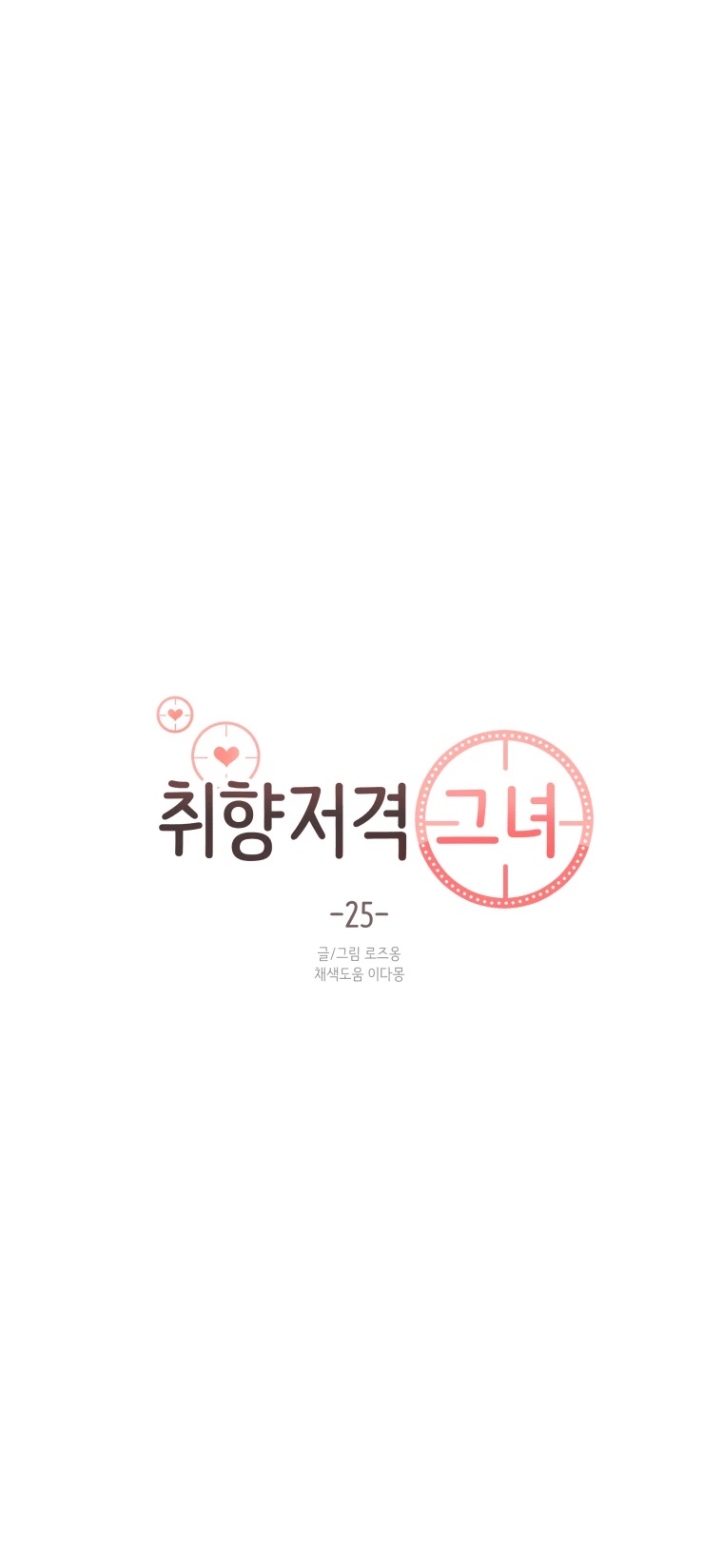 She's My Type Chapter 25 page 13 - Chapter 25