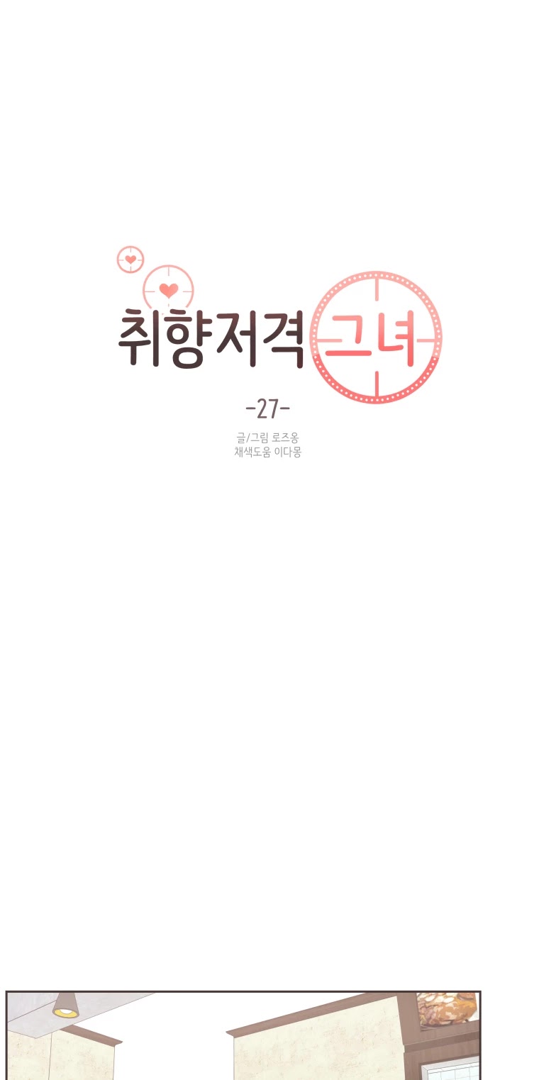 She's My Type Chapter 27 page 4 - Chapter 27