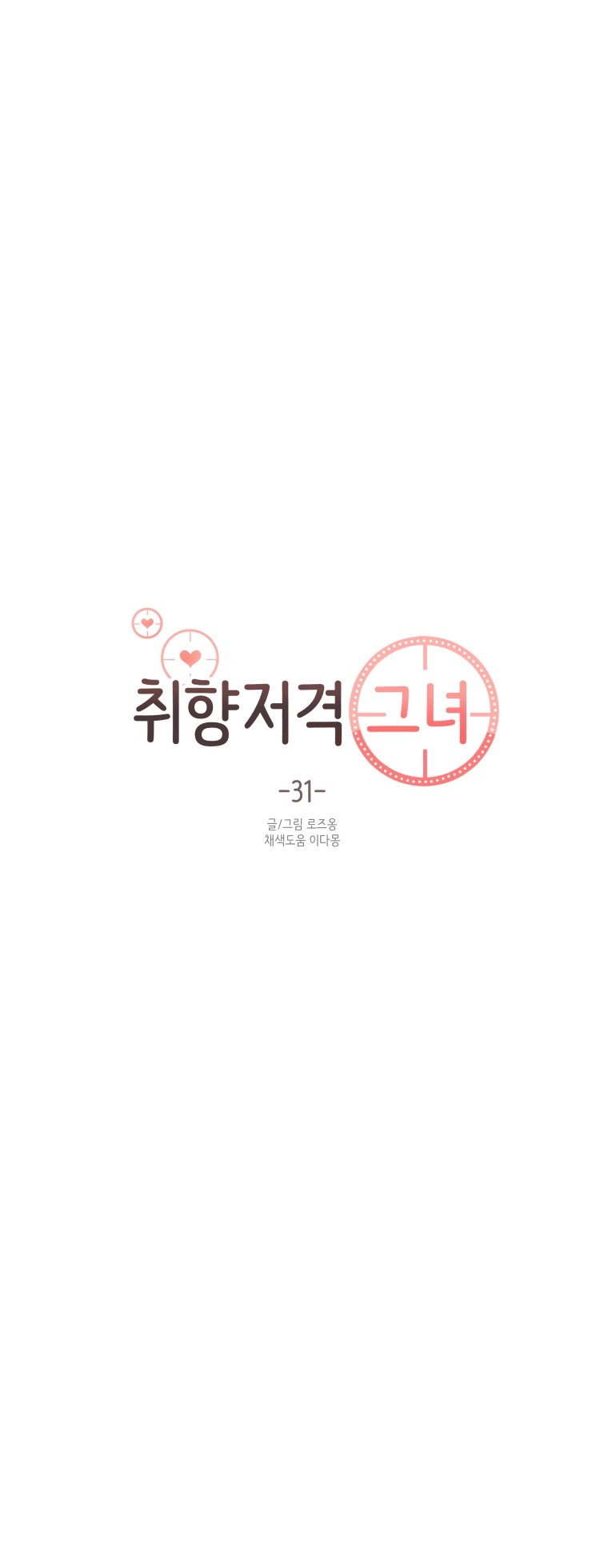 She's My Type Chapter 31 page 3 - Chapter 31