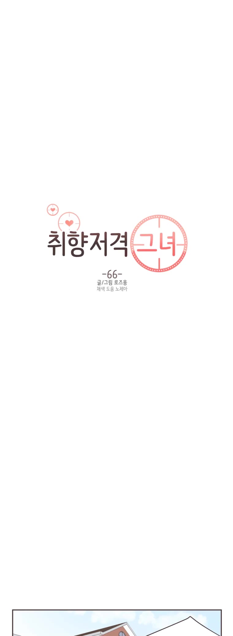 She's My Type Chapter 66 page 13 - Chapter 66