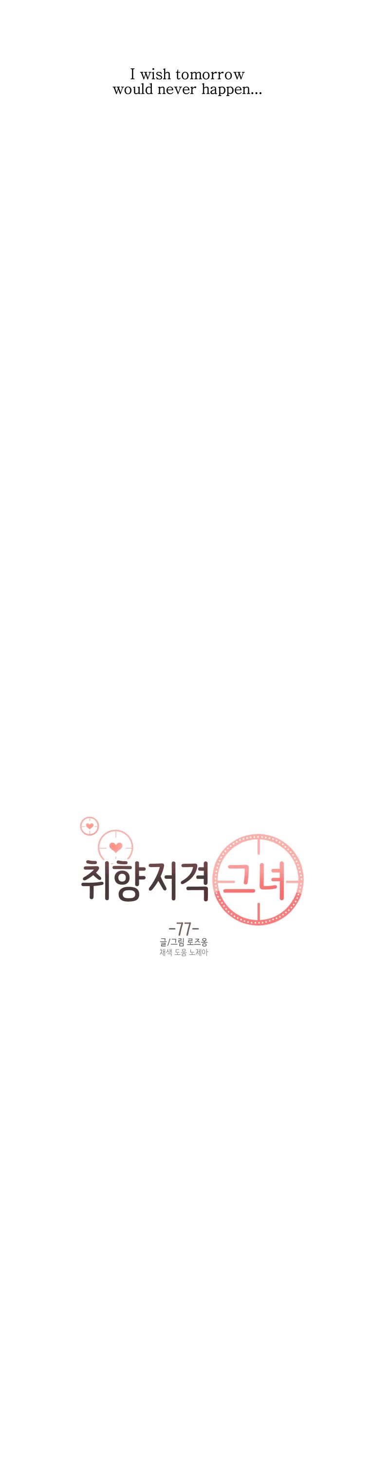 She's My Type Chapter 77 page 26 - Chapter 77