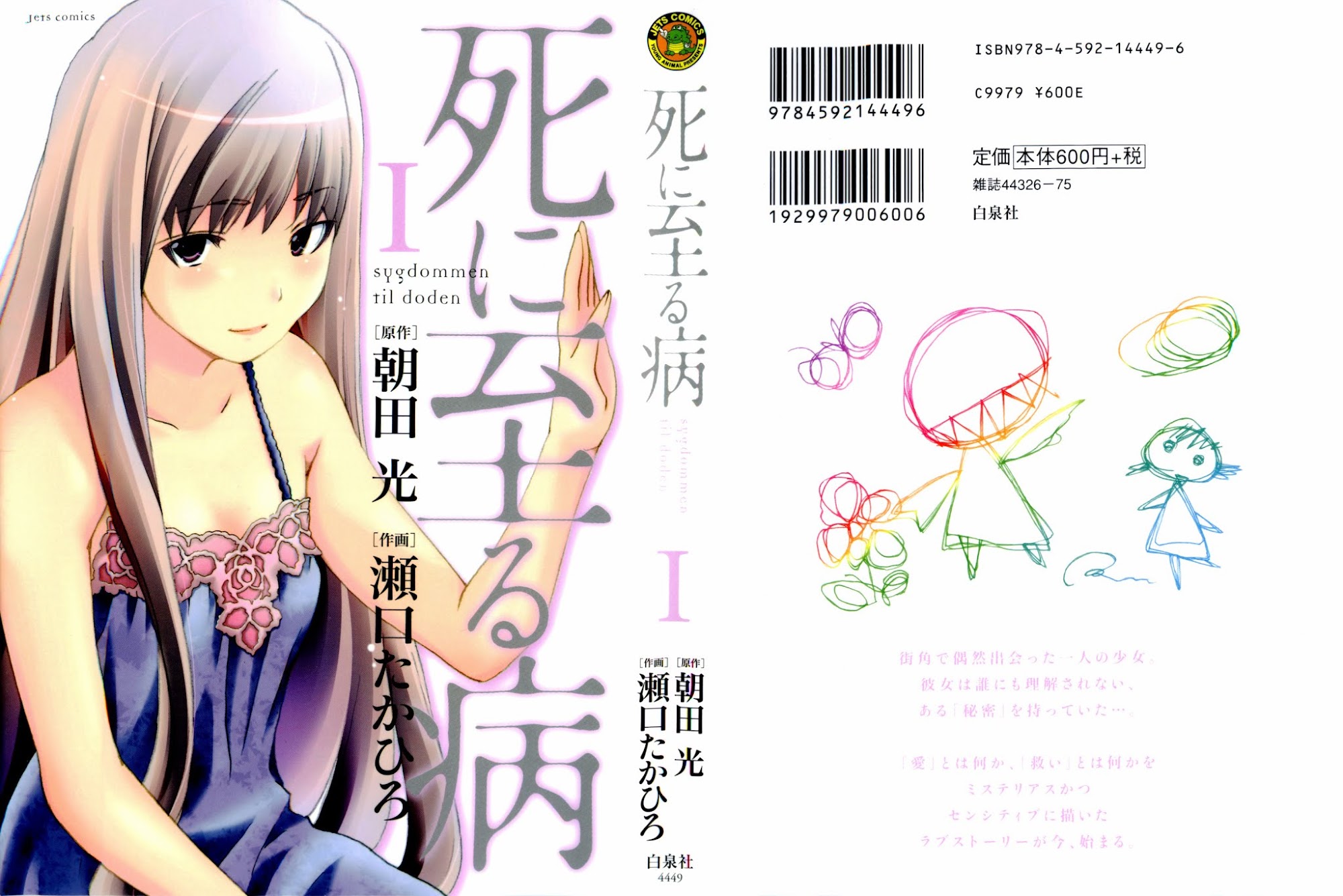 Shi ni Itaru Yamai Chapter 1 page 4 - Chapter 1: Emiru