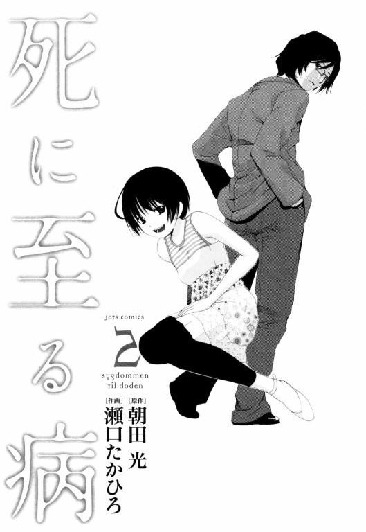 Shi ni Itaru Yamai Chapter 10 page 8 - Chapter 10: Secret from the Past