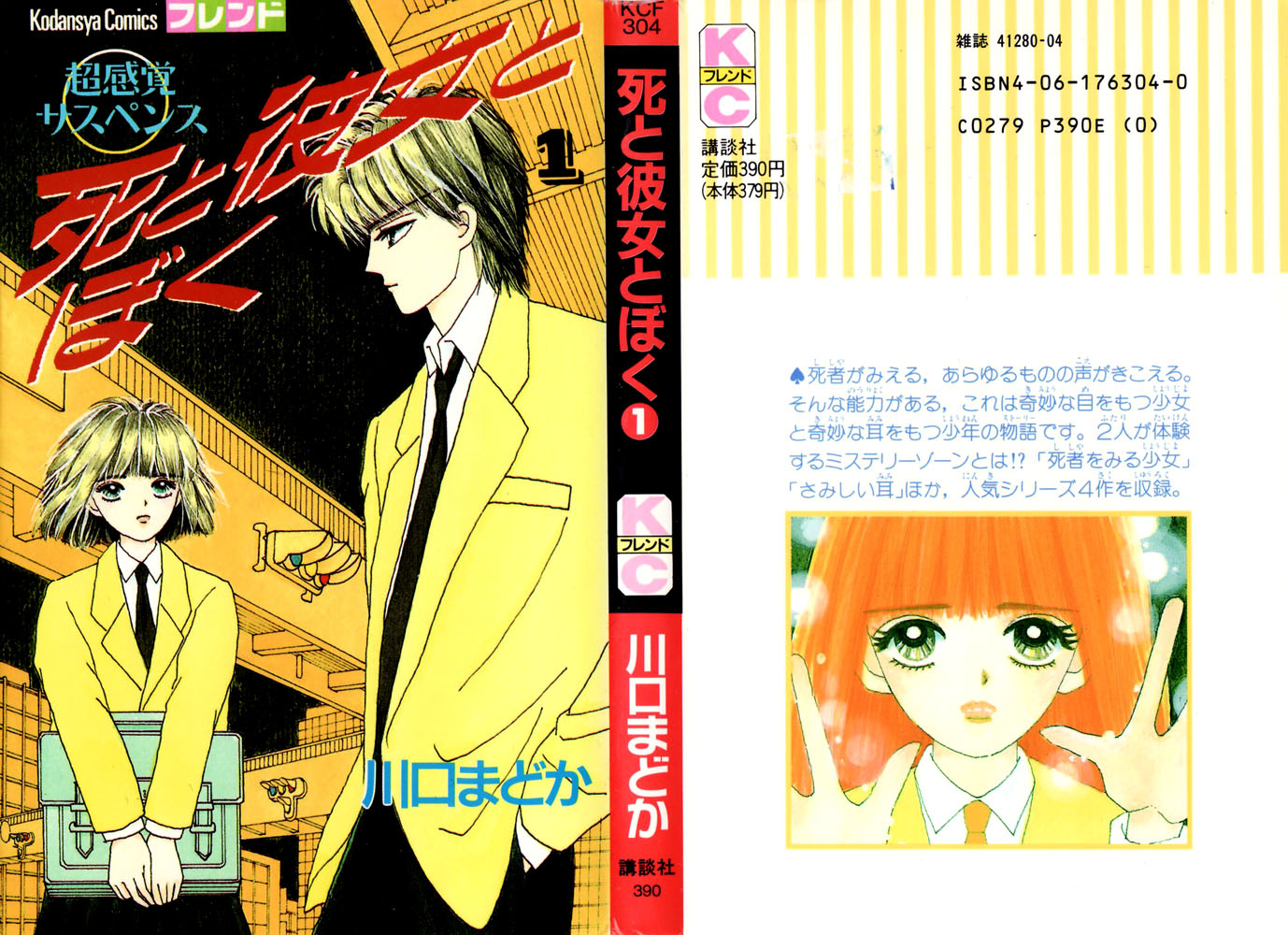 Shi to Kanojo to Boku Chapter 1.2 page 24 - Chapter 1 v2 : The Girl Who Could See the Death