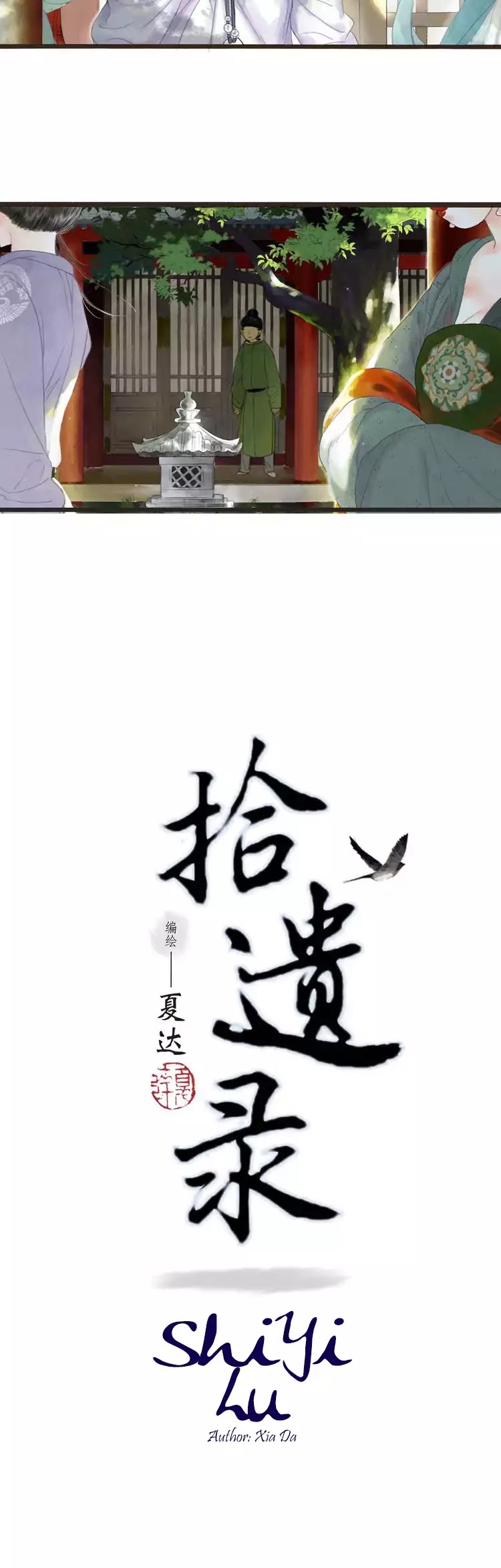 Shi Yi Lu Chapter 0.2 page 10 - Chapter 0.2: Prologue
