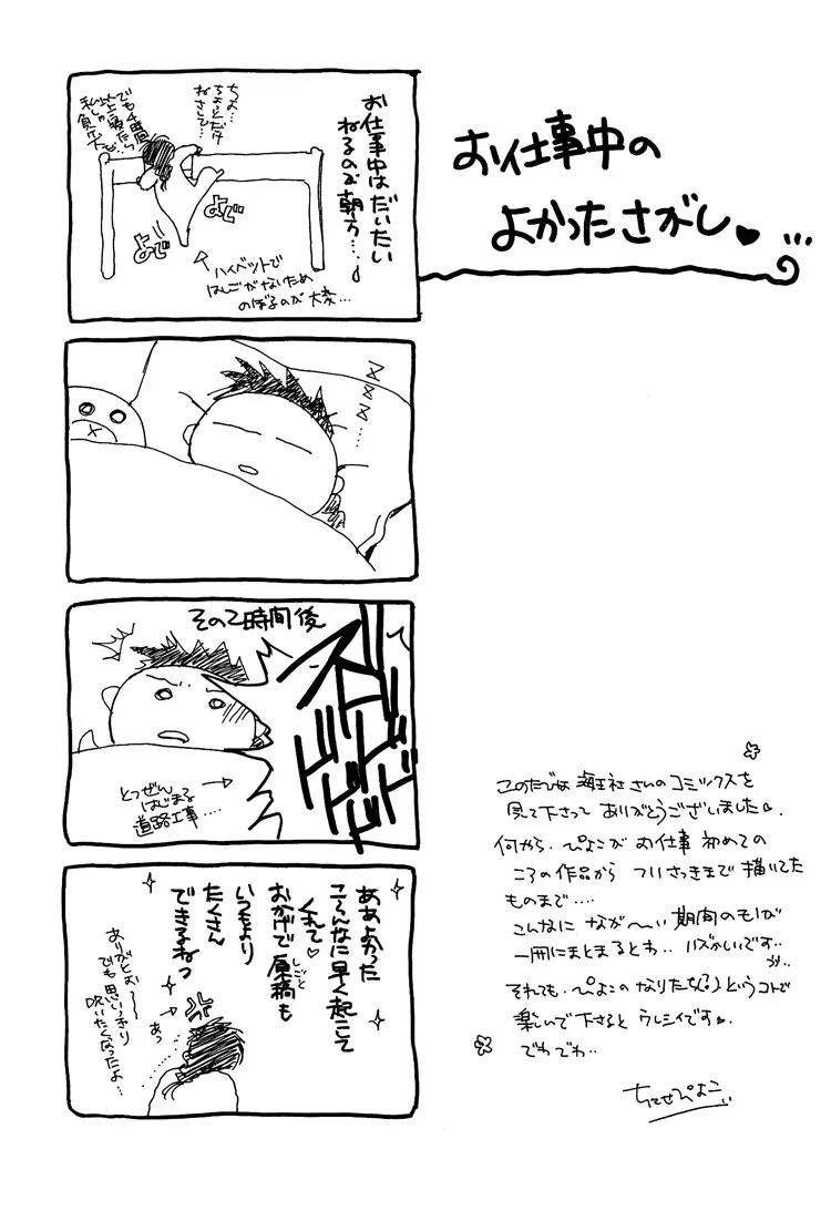 Shiawase Cook Chapter 6 page 23 - Chapter 6