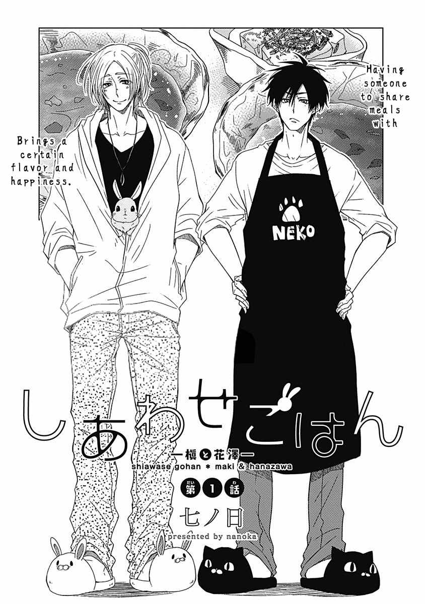Shiawase Gohan - Maki to Hanazawa Chapter 1 page 4 - Chapter 1