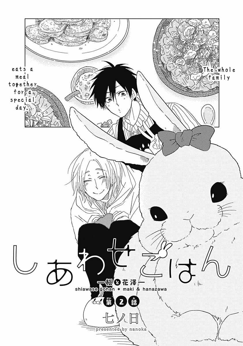 Shiawase Gohan - Maki to Hanazawa Chapter 2 page 4 - Chapter 2