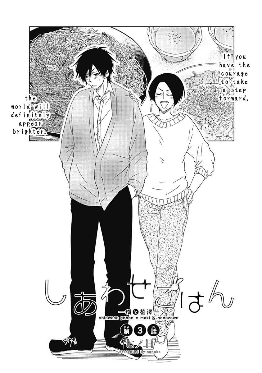 Shiawase Gohan - Maki to Hanazawa Chapter 3 page 4 - Chapter 3