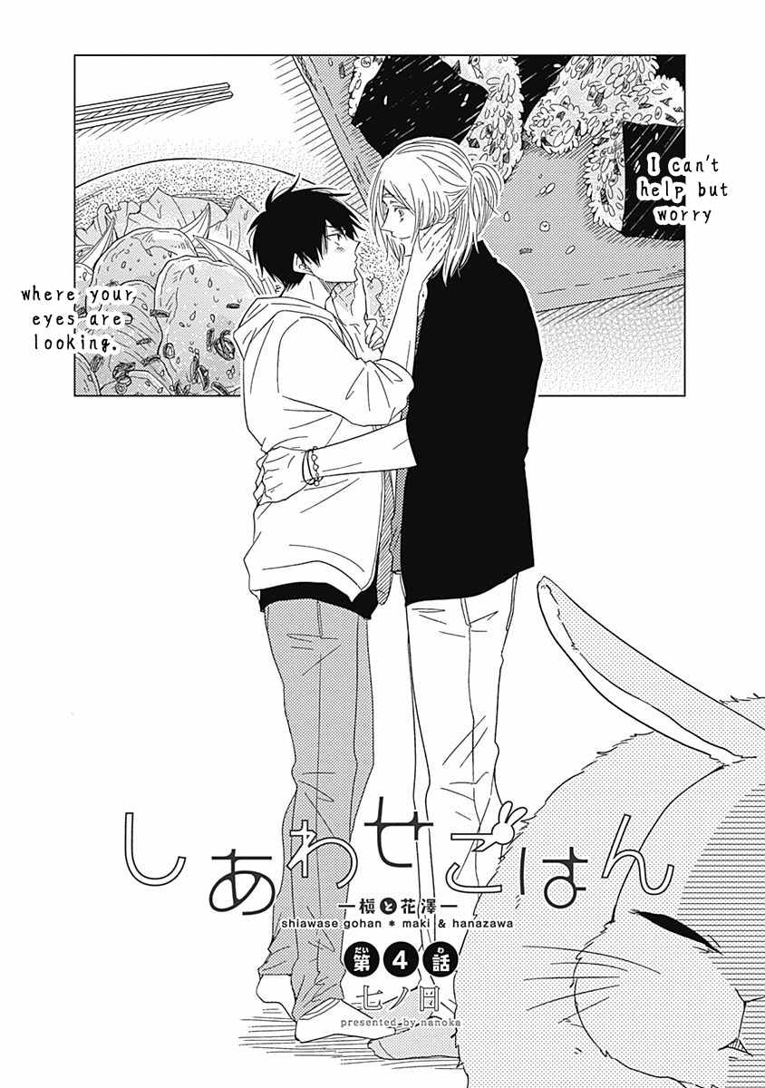 Shiawase Gohan - Maki to Hanazawa Chapter 4 page 3 - Chapter 4