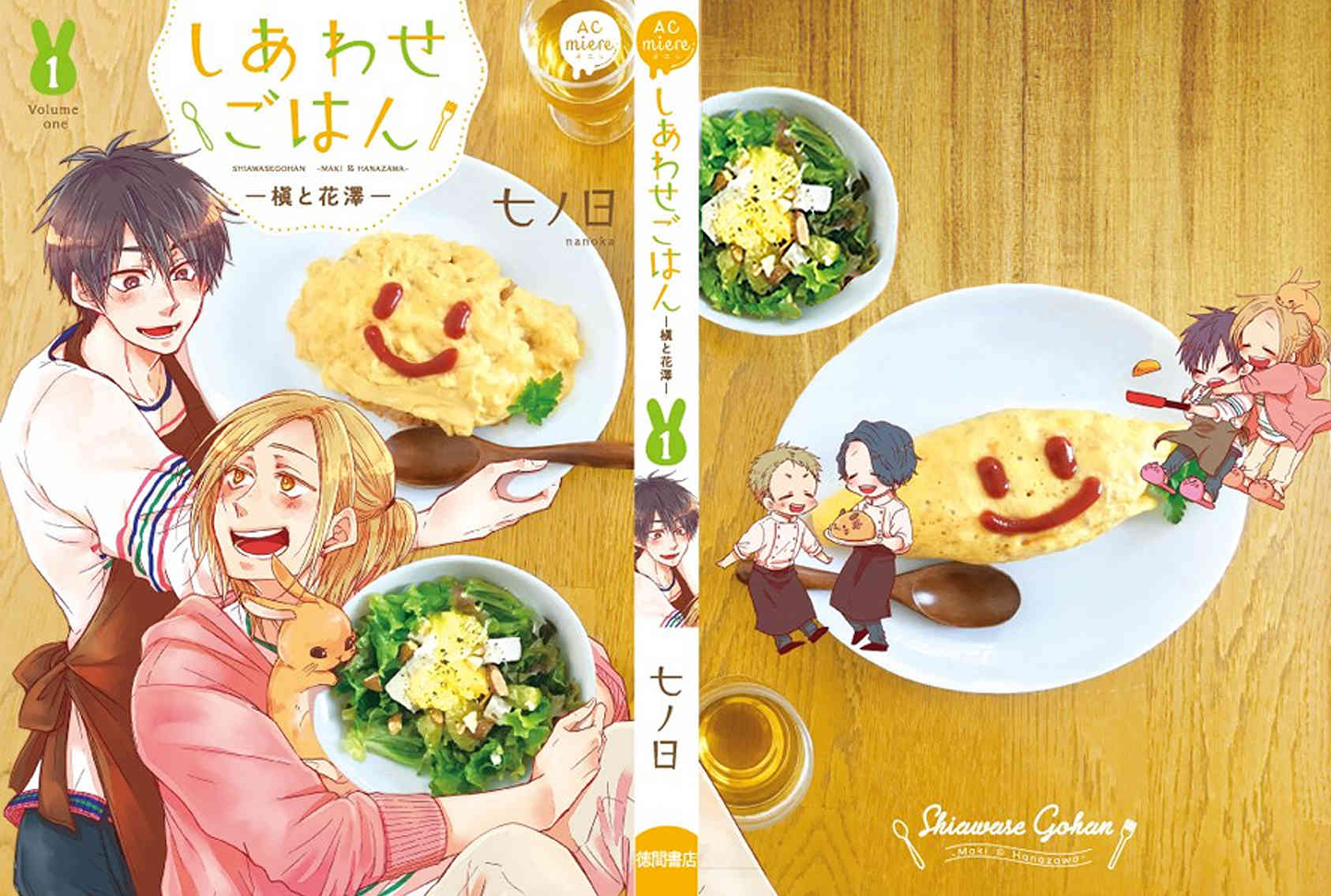 Shiawase Gohan - Maki to Hanazawa Chapter 5.5 page 1 - Chapter 5.5: Extras