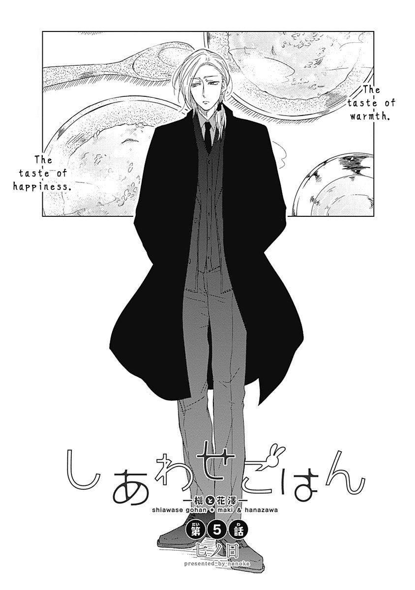Shiawase Gohan - Maki to Hanazawa Chapter 5 page 4 - Chapter 5