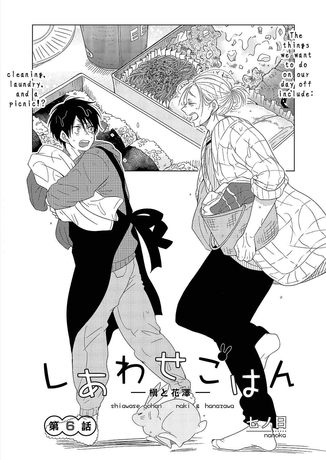 Shiawase Gohan - Maki to Hanazawa Chapter 6 page 4 - Chapter 6