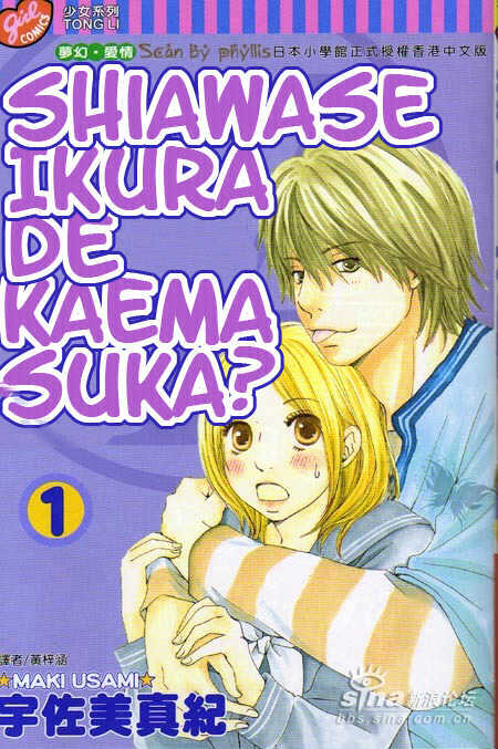 Shiawase Ikura de Kaemasu ka? Chapter 1.1 page 2 - Chapter 1.1