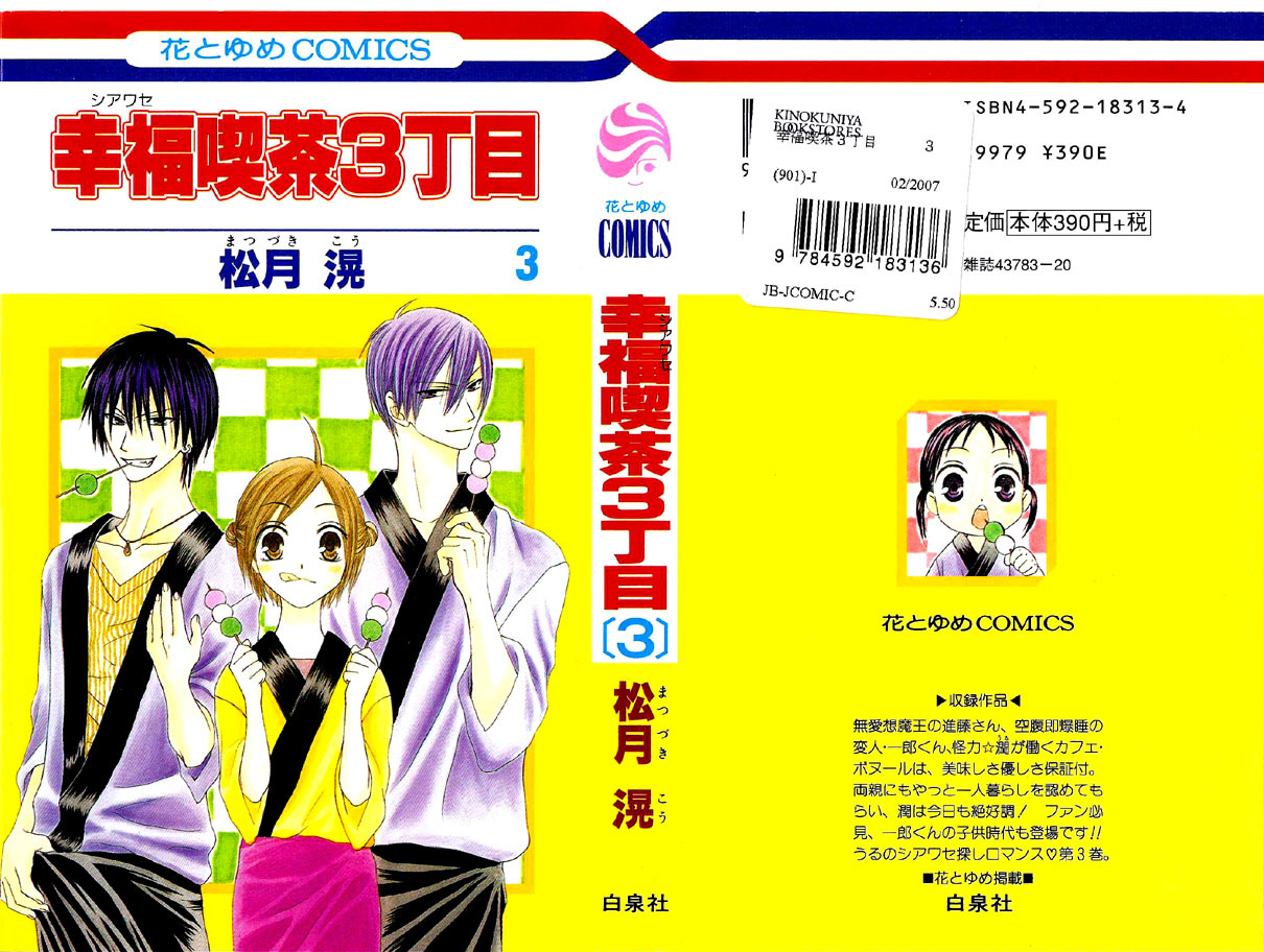 Shiawase Kissa Sanchoume Chapter 11 page 1 - Chapter 11