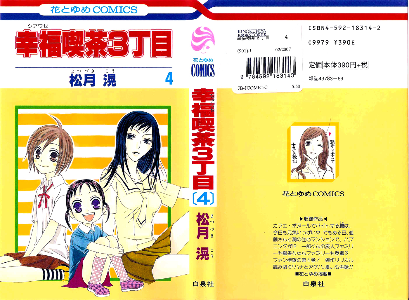 Shiawase Kissa Sanchoume Chapter 17 page 2 - Chapter 17