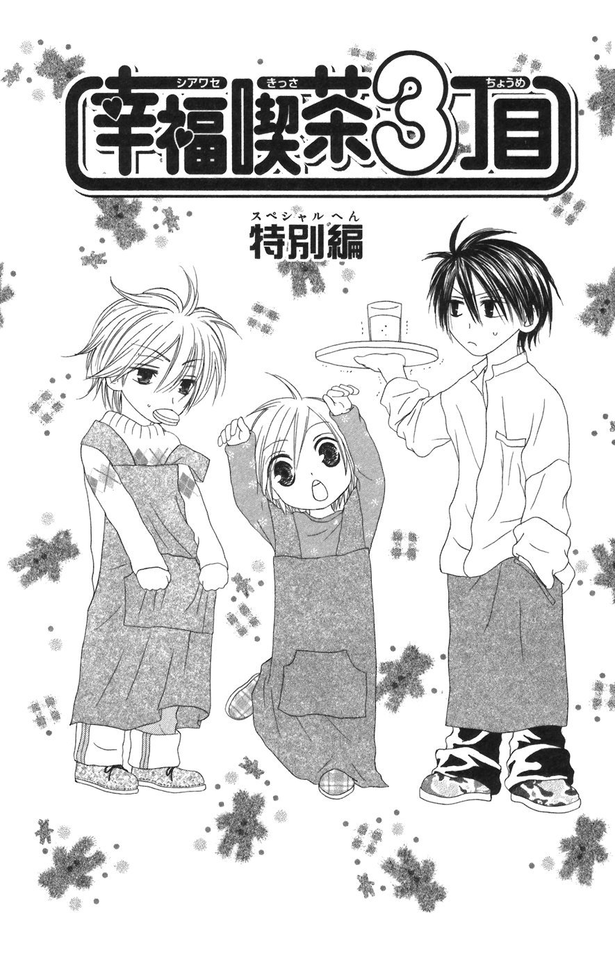 Shiawase Kissa Sanchoume Chapter 25.5 page 1 - Chapter 25.5