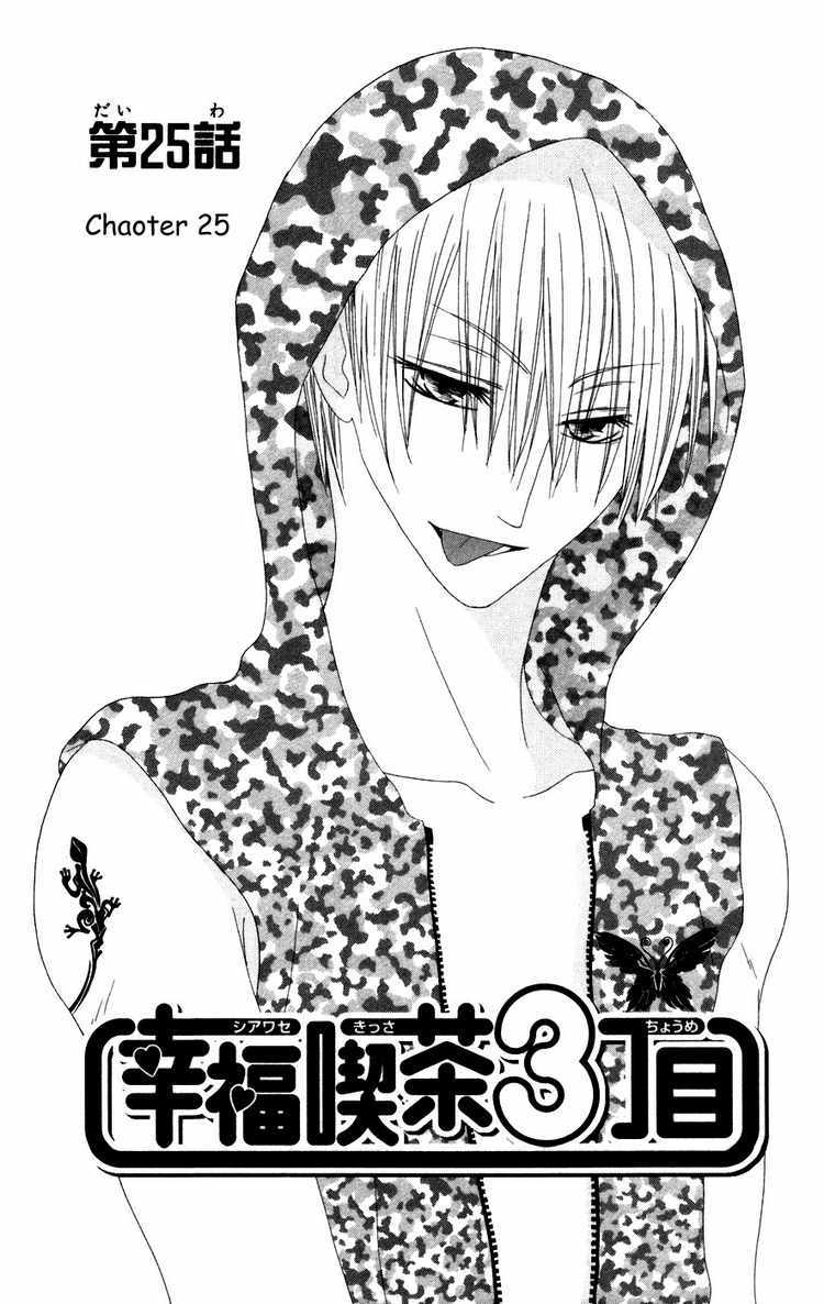 Shiawase Kissa Sanchoume Chapter 25 page 1 - Chapter 25