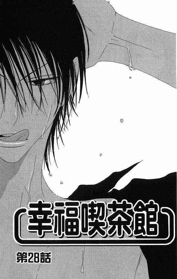 Shiawase Kissa Sanchoume Chapter 28 page 1 - Chapter 28