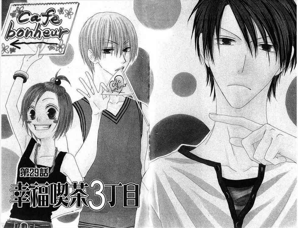 Shiawase Kissa Sanchoume Chapter 29 page 1 - Chapter 29