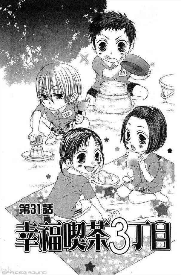 Shiawase Kissa Sanchoume Chapter 31 page 1 - Chapter 31