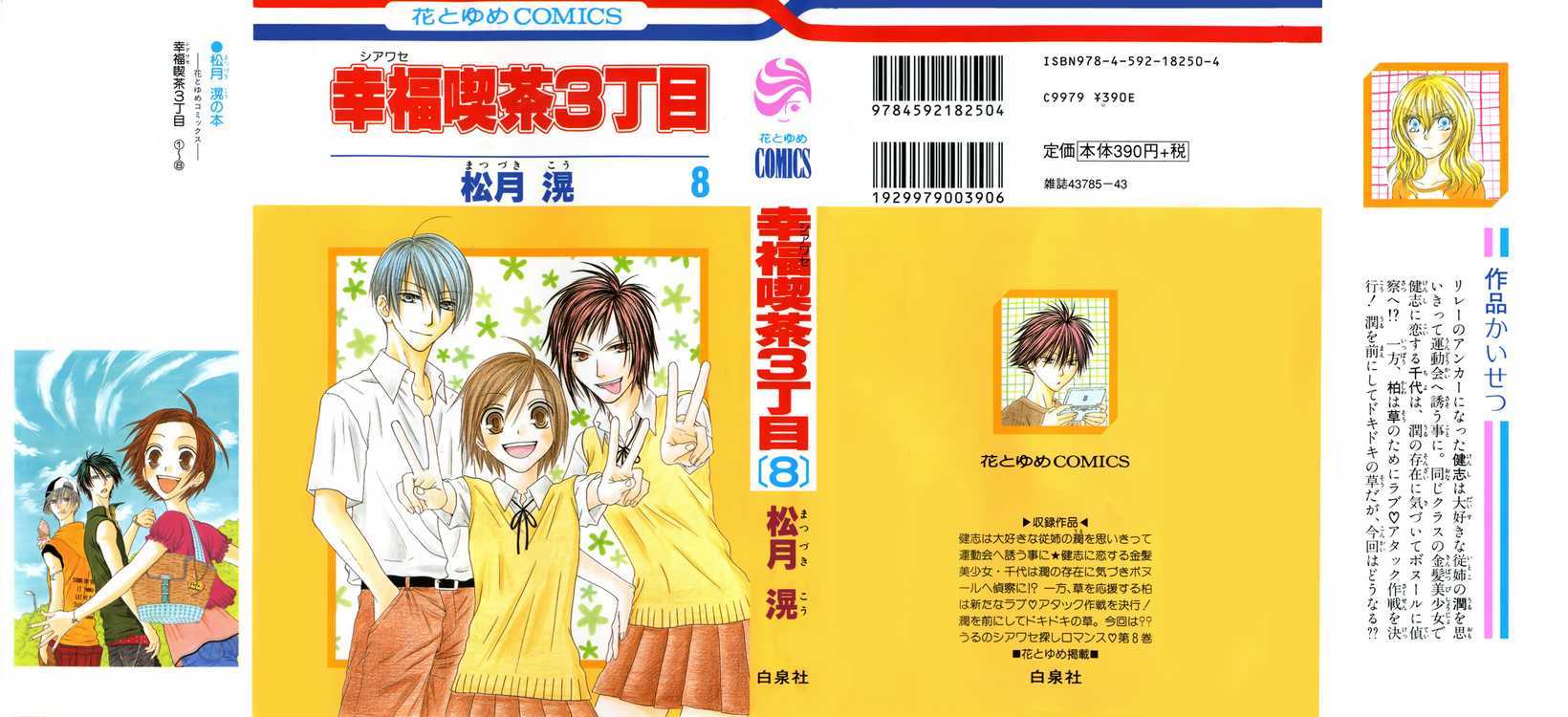 Shiawase Kissa Sanchoume Chapter 37 page 1 - Chapter 37