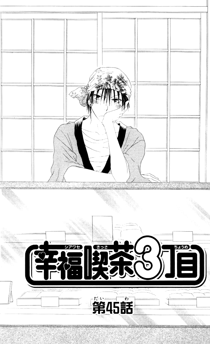 Shiawase Kissa Sanchoume Chapter 45 page 1 - Chapter 45