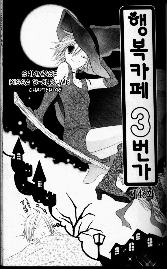 Shiawase Kissa Sanchoume Chapter 46 page 1 - Chapter 46