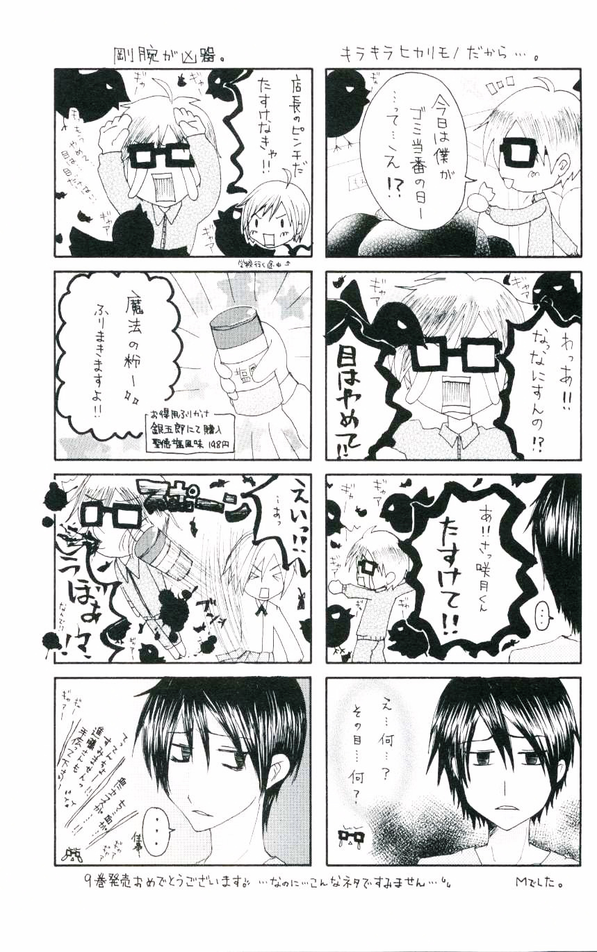 Shiawase Kissa Sanchoume Chapter 47.5 page 36 - Chapter 47.5