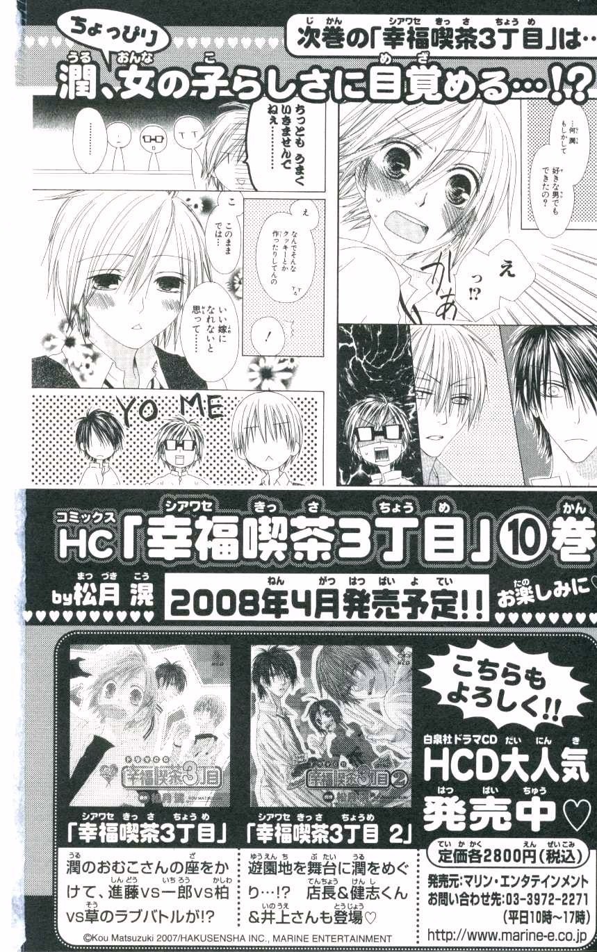 Shiawase Kissa Sanchoume Chapter 47.5 page 40 - Chapter 47.5