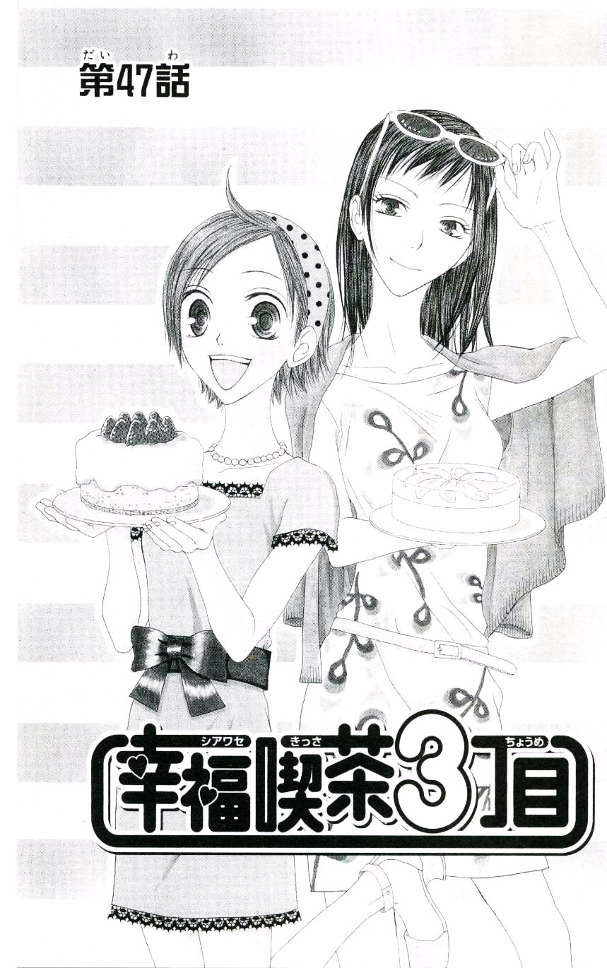 Shiawase Kissa Sanchoume Chapter 47 page 1 - Chapter 47