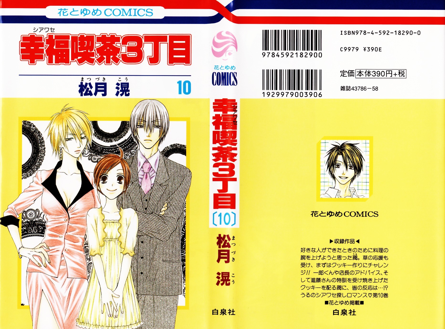 Shiawase Kissa Sanchoume Chapter 48 page 1 - Chapter 48