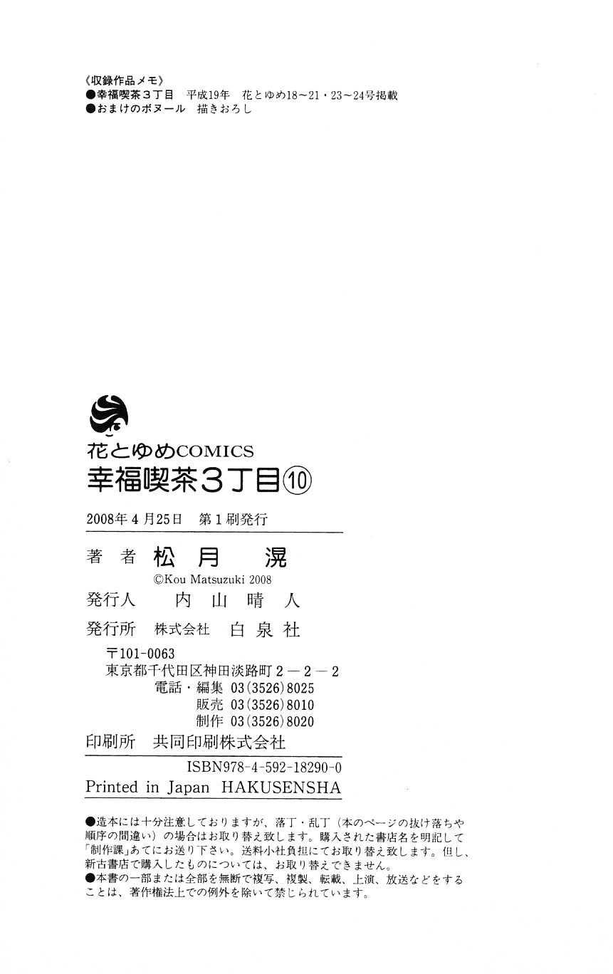 Shiawase Kissa Sanchoume Chapter 53.5 page 3 - Chapter 53.5