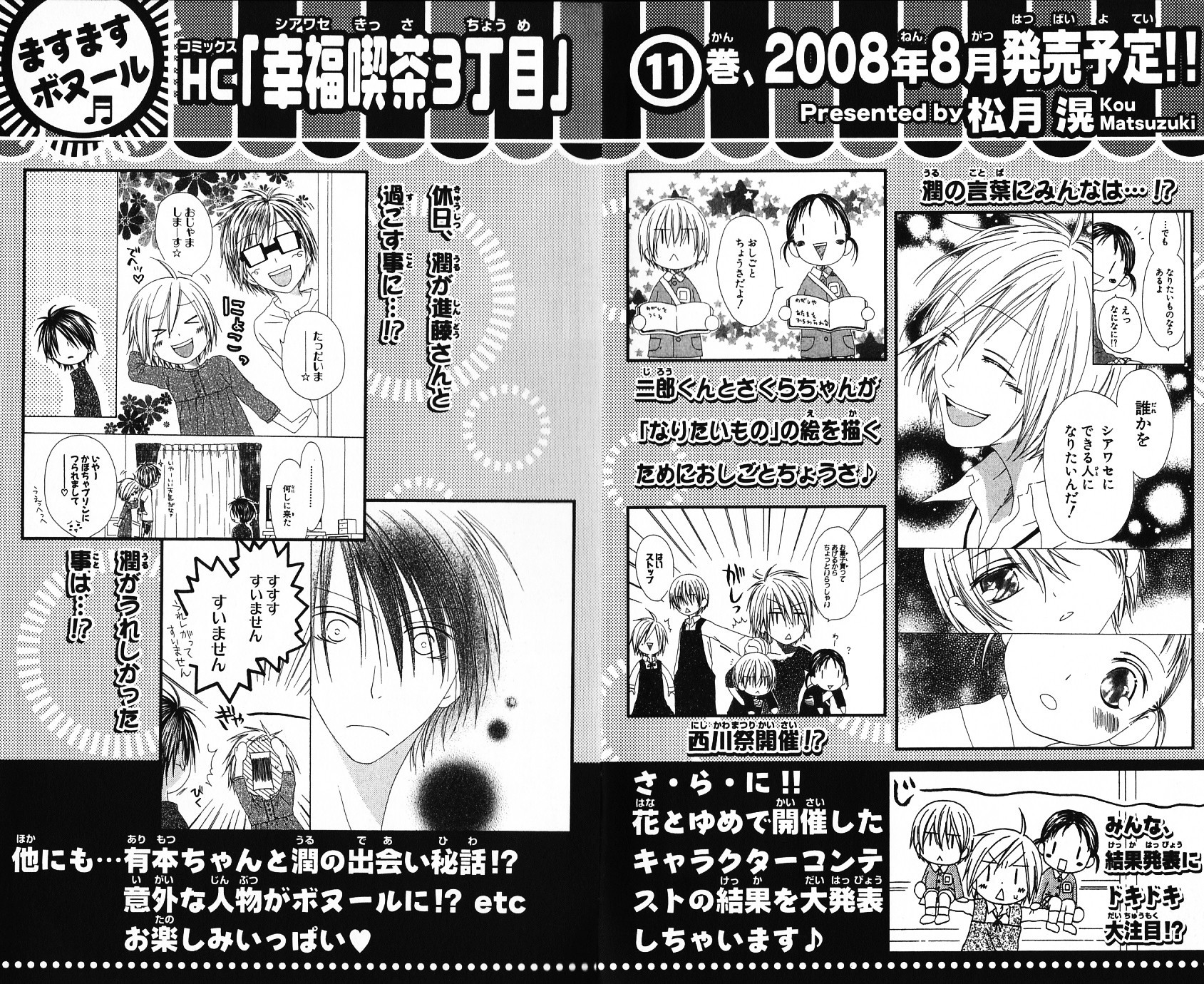 Shiawase Kissa Sanchoume Chapter 53.5 page 4 - Chapter 53.5