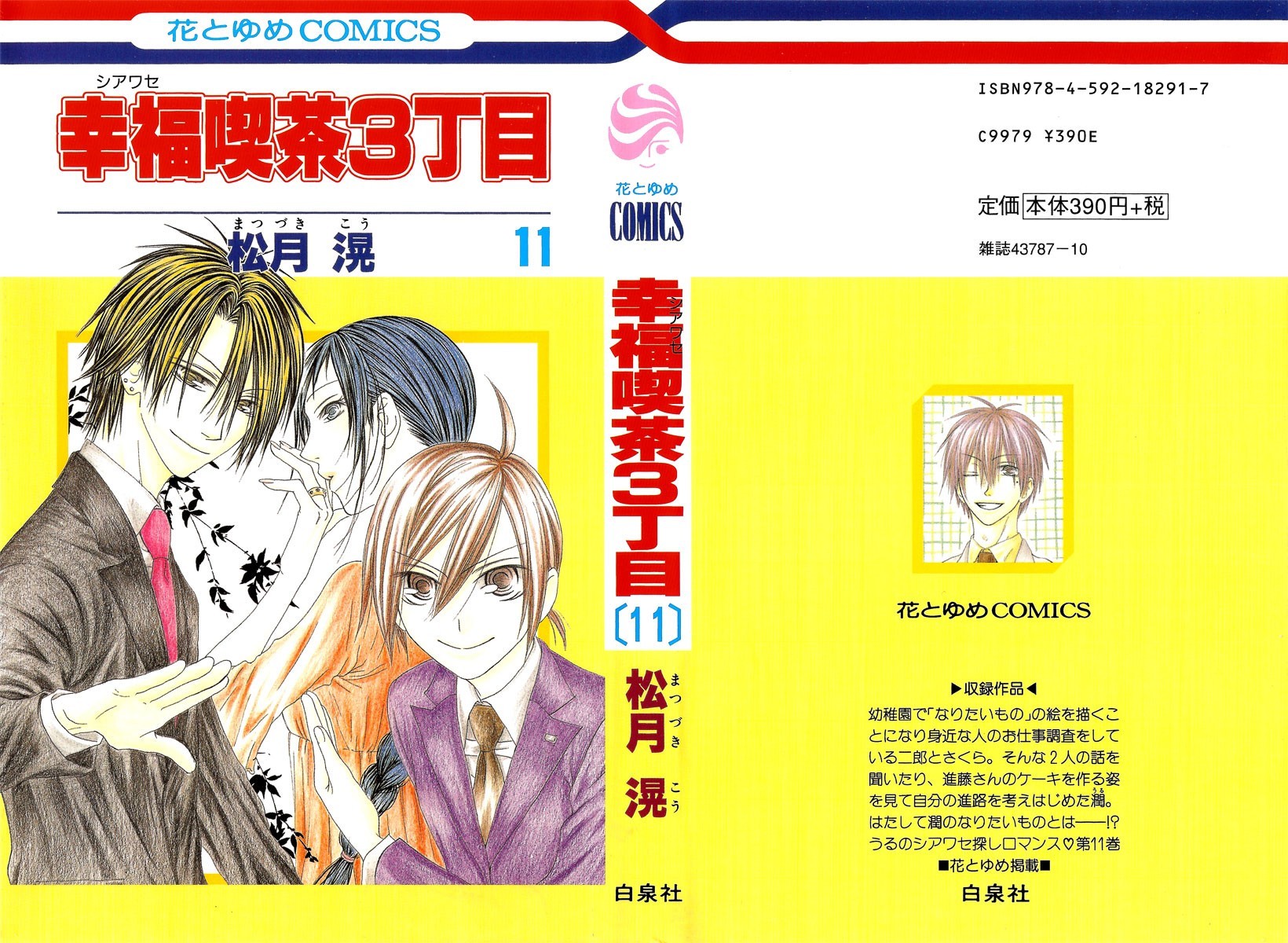 Shiawase Kissa Sanchoume Chapter 54 page 1 - Chapter 54