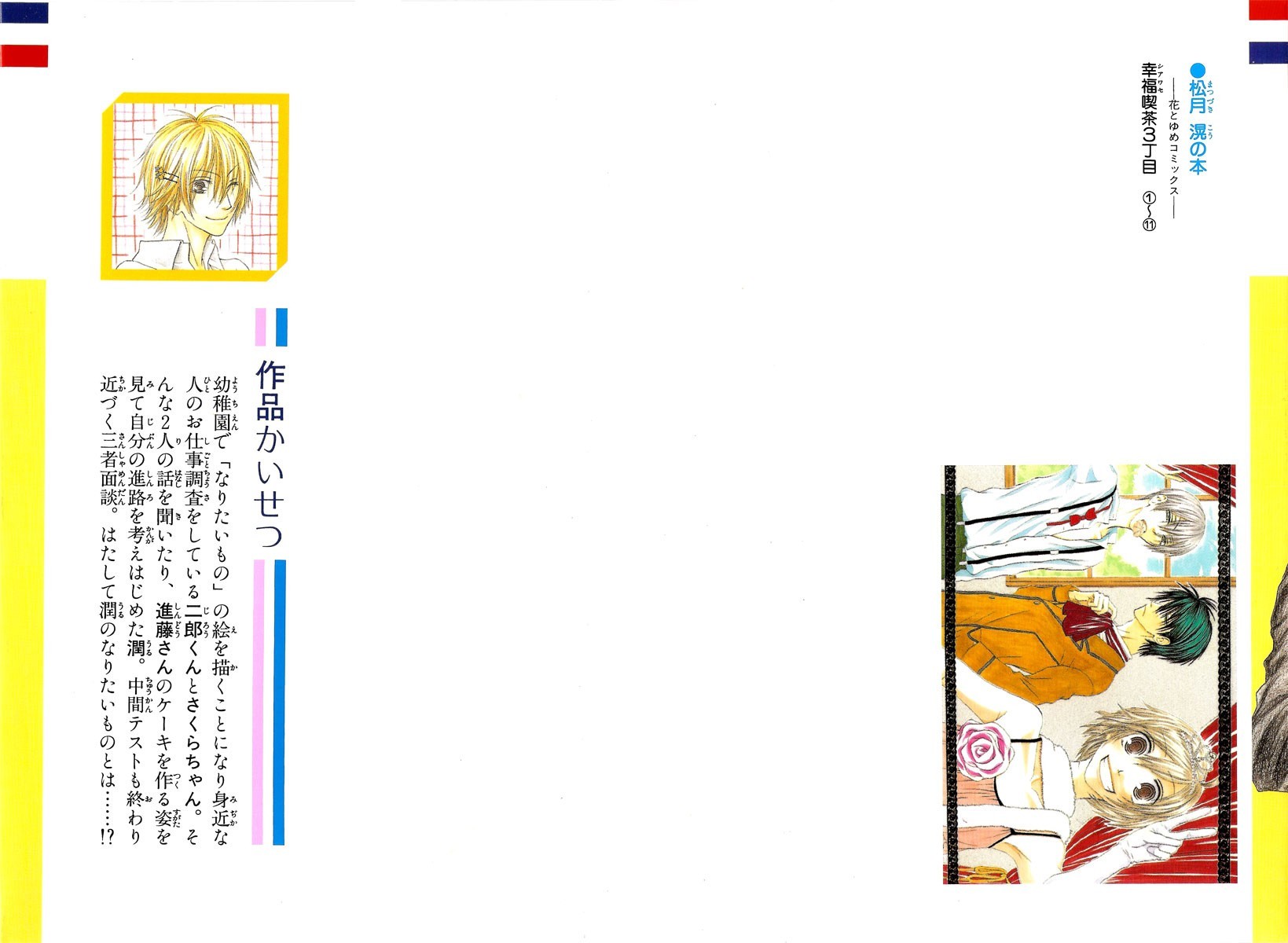 Shiawase Kissa Sanchoume Chapter 54 page 2 - Chapter 54