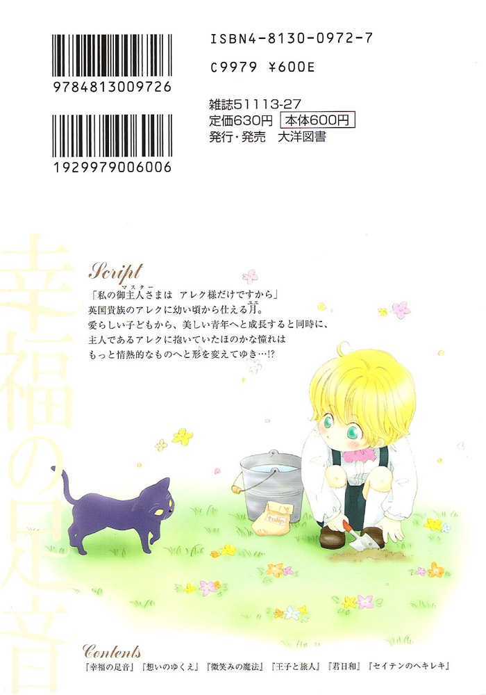 Shiawase no Ashioto Chapter 6 page 29 - Chapter 6