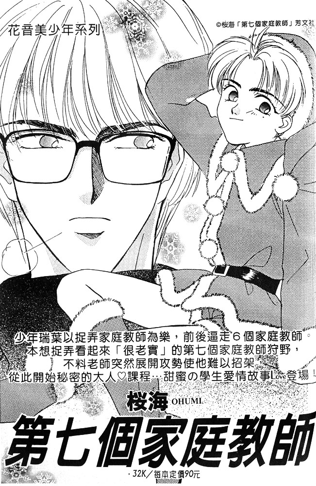 Shiawase no Housoku Chapter 7 page 43 - Chapter 7 [END]