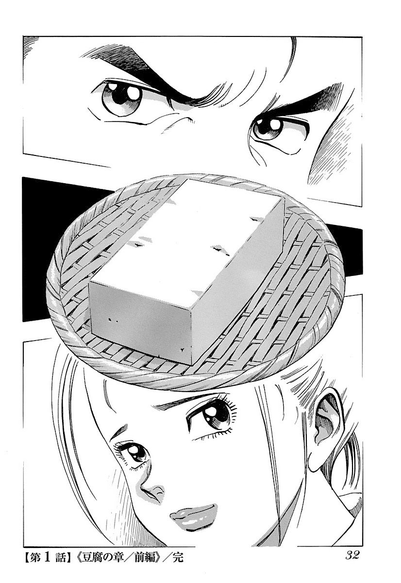 Shiawase Restaurant Chapter 1 page 34 - Chapter 1 : Tofu (Part 1)
