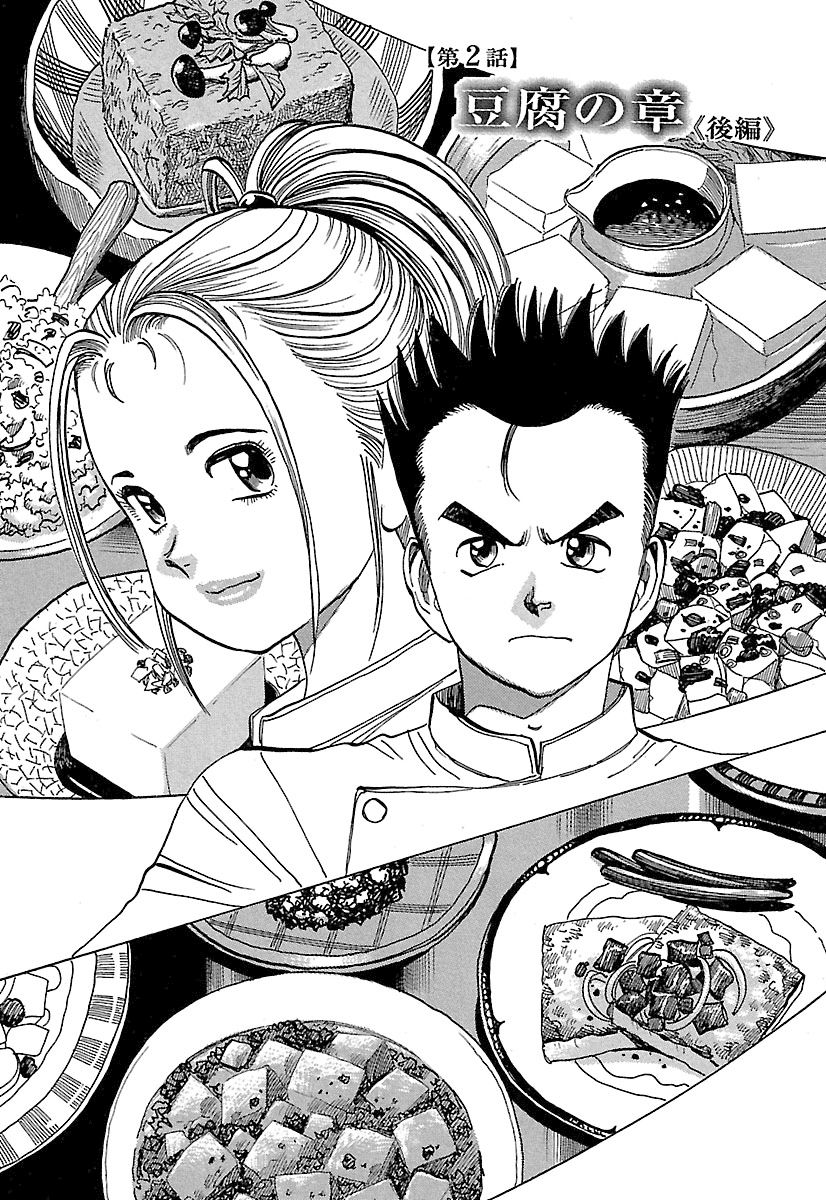 Shiawase Restaurant Chapter 2 page 2 - Chapter 2 : Tofu (Part 2) (fixed)