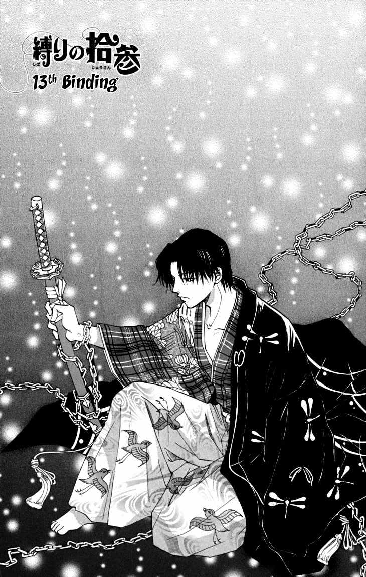 Shibariya Komachi Chapter 13 page 1 - Chapter 13 : 13
