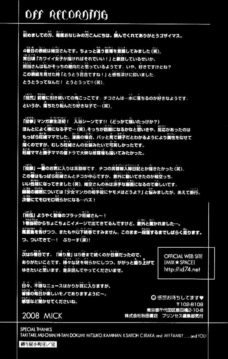 Shibariya Komachi Chapter 15 page 47 - Chapter 15