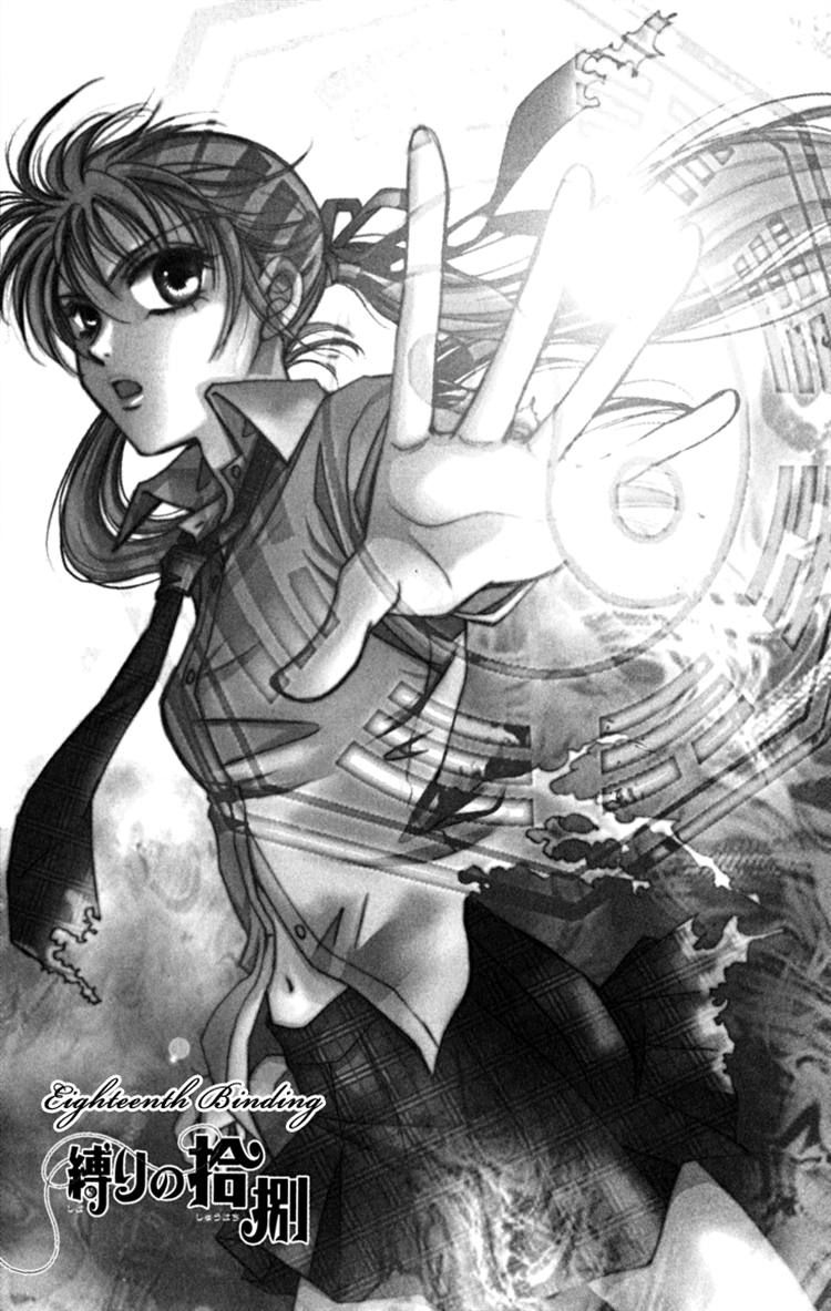 Shibariya Komachi Chapter 18 page 1 - Chapter 18