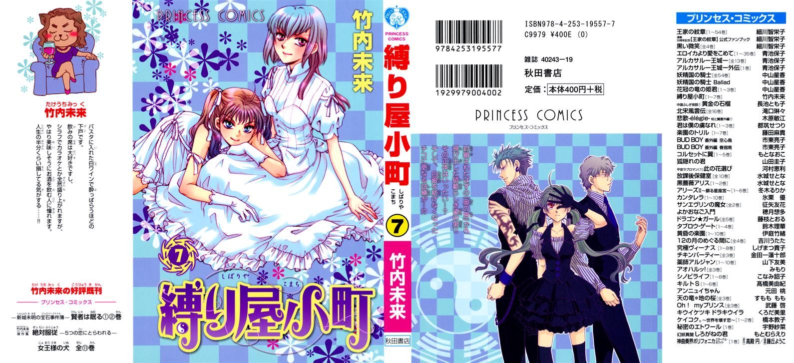 Shibariya Komachi Chapter 24.1 page 2 - Chapter 24.1