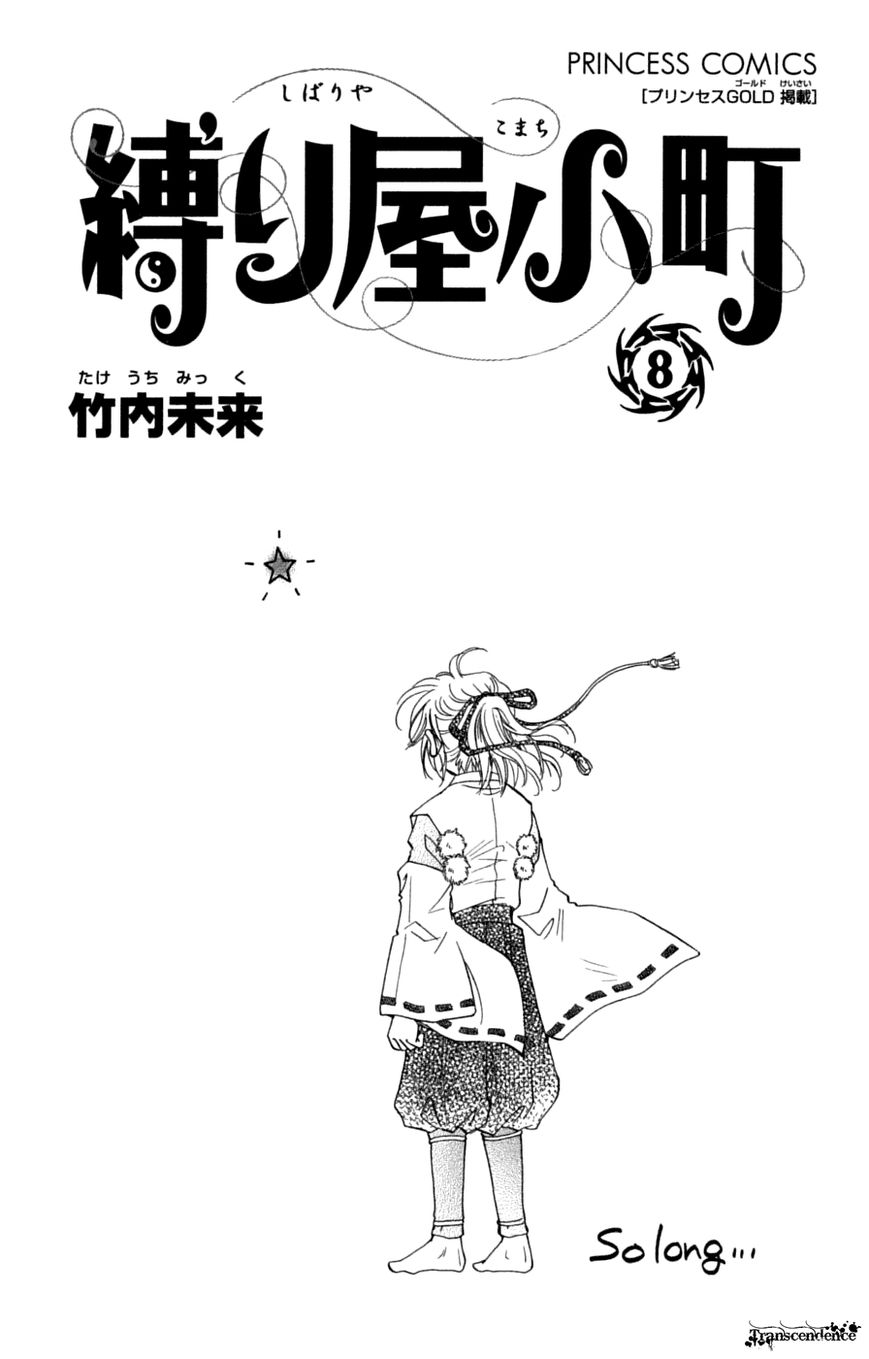Shibariya Komachi Chapter 28 page 3 - Chapter 28